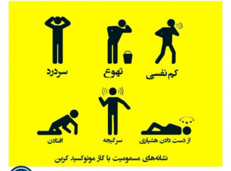 مسمومیت مهمانان عروسی با گاز مونوکسید کربن در مشگین شهر